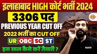 ALLAHABAD HIGH COURT VACANCY 2024 | ALLAHABAD HIGH COURT PREVIOUS YEAR CUT OFF | AHC CUT OFF 2024