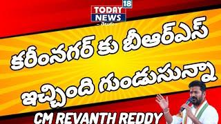 BRS Ignored Karimnagar // కరీంనగర్ కు బీఆర్ఎస్ ఇచ్చింది గుండుసున్నా