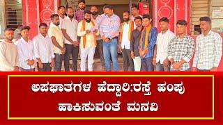 Bajrang Dal Appeals for Road Breakers on Mudhol-Nippani Highway in Kankanwadi