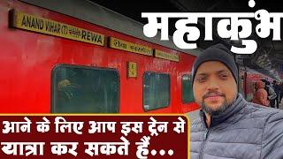 Best Train For Prayagraj Mahakumbh 2025 | Rewa ANVT SF Express