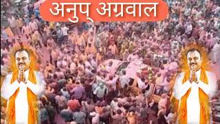 अनुप् अग्रवाल धुळे निवडनुक उत्सव सोहला / Anup Aggarwal at Dhule Election Celebration | aandu pandu