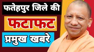 04 OCT 2024 FATEHPUR LIVE NEWS | FATEHPUR TODAY NEWS | फतेहपुर आज का समाचार | ftp