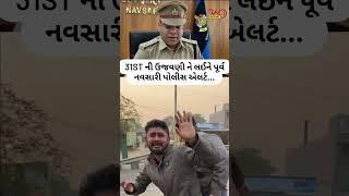 નવસારી પોલીસ Drunk and drive case