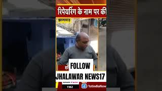 #jhalawar झालरापाटन में 5G केबल बिछाने के निर्माण के बाद घटिया काम