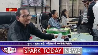 સુરત : સુરત શહેર કોંગ્રેસ નો અનોખો વિરોધ 2024 | Spark Today News Vadodara