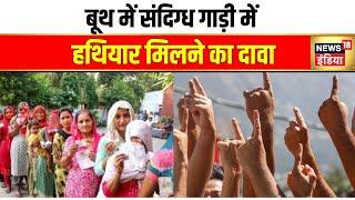 Haryana Election: बहादुरगढ़ में बूथ में मिली संदिग्ध गाड़ी | Congress | BJP | Voting | Hindi News