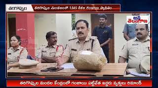 తరిగొప్పుల మండలంలో 1.565 కేజీల గంజాయి స్వాధీనం || 1.565 kg of ganja seized in Tarigoppula mandal