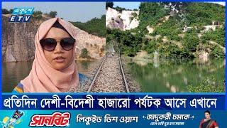 মাত্র ১২ কি.মি. রেলসংযোগ সম্প্রসারণ হলে পাল্টে যাবে দুর্গাপুর | ETV NEWS | Ekushey TV