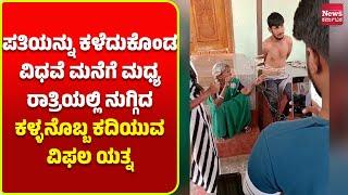 ನಂಜನಗೂಡು: ಕಳ್ಳತನ ಮಾಡಲು ಬಂದು ಸಿಕ್ಕಿಬಿದ್ದ ಯುವಕ ಕಂಬಕ್ಕೆ ಕಟ್ಟಿ ಹಾಕಿ ಗ್ರಾಮಸ್ಥರಿಂದ ಗೂಸಾ| News Karnataka