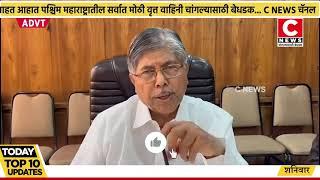 सांगली विषयी पालकमंत्री सिरिअस .... अमली पदार्थ विरोधी जनप्रबोधनासाठी गीत स्पर्धेची घोषणा..Iसी न्यूज