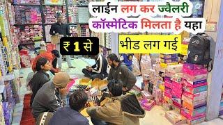 सबसे सस्ता दुकान | cosmetic and jewellery wholesale Market in Delhi Sadar Bazar