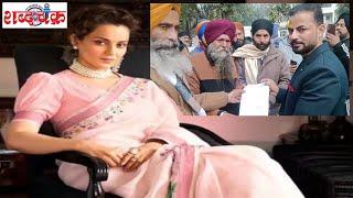 Kangana Ranaut की फिल्म Emergency का विरोध बरकरार; Yamunanagar में सिख समुदाय ने SDM को सौंपा ज्ञापन