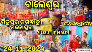 Balasore ବାଲେଶ୍ବର !!  ମିତ୍ରପୁର ମହୋତ୍ସବ ମୀନାବଜାର