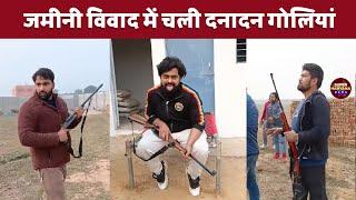 Palwal news: पलवल - पातली गाँव में जमीनी विवाद में चली दनादन गोलियां | Super Haryana news ||