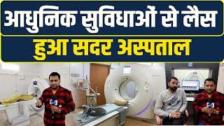 जमुई सदर अस्पताल में खुला CT SCAN सेन्टर लोगों को मिलेगी काफी राहत,देखिए रिपोर्ट