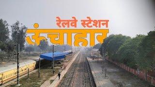 ऊंचाहार रेलवे स्टेशन | How to my unchahar souravjvlogs