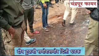 चंद्रपुरात भीषण अपघात, दोन ट्रकची समोरासमोर धडक, एकाचा मृत # Accident