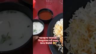 महाराष्ट्राचा यवतमाळ जिल्ह्यातल्या वनी इथला फेमस बिर्याणी .