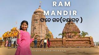 ଆସ ବୁଲି ଯିବା ଫତେଗଡ RAM MANDIR.....