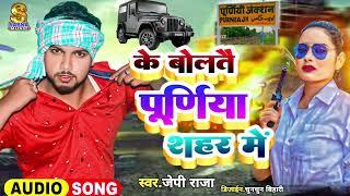 #rangdari #song पूर्णिया सोंग रंगदारी