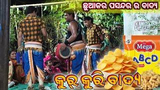 କୁର୍ କୁରି ବାଦ୍ୟ - ଶରତ ବାହାଗ ଦେବରାଜଓଭଗବାନ ଗାହକ -Dudukamunda Karamsani 2024 - Comedy Karamsani 2024-25