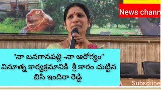 "నా బనగానపల్లి -నా ఆరోగ్యం" వినూత్న కార్యక్రమానికి  శ్రీ కారం చుట్టిన బిసి ఇందిరా రెడ్డి