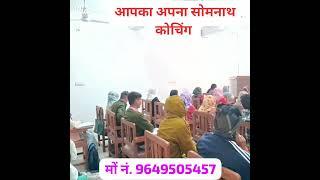 Somnath coaching kherwara Dungarpur