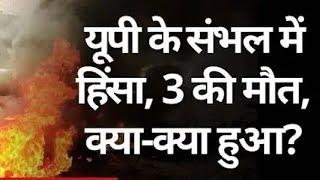 UP News|| संभल में हिंसा का सच🔥 || काशीपुर  vs Ramnagar Bar एसोसिएशन Cricket Match || SSJIC PTM ||