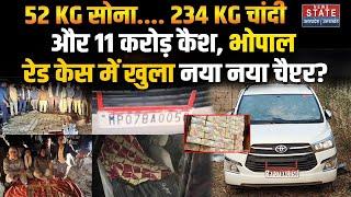 Bhopal IT Raid: 52 KG सोना.... 11 करोड़ कैश, भोपाल रेड  केस में खुला नया नया चैप्टर? | Income Tax