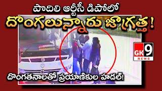 పొదిలి : ఆర్టీసీ డిపోలో రెచ్చిపోతున్న దొంగలు || GK9 NEWS