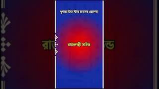 Rajlaxmi Sound বলরামপুর বাঁকুড়া Compition Update ॥ Thebengalcompition