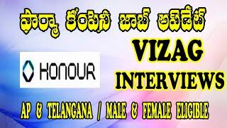 Honour Lab Jobs | ఫార్మా కంపెని వైజాగ్ నక్కపల్లి ఇంటర్వూస్ | CV Job Portal