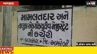 બગસરા મામલતદાર કચેરી ખાતે તાલુકા કક્ષાનો સ્વાગત કાર્યક્રમ યોજાયો જેમાં કુલ 6 પ્રશ્નનો માંથી 3 પ્રશ્ન