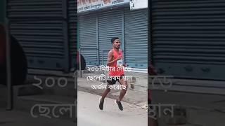 দৌড় প্রতিযোগিতা দক্ষিণ দিনাজপুর