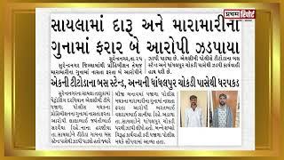 સુરેન્દ્રનગર આજના સમાચાર - 26-11-2024