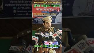 गांजा तस्करों पर होगी सख्त कार्रवाई पुलिस अधीक्षक लोहरदगा