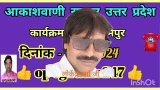 आकाशवाणी रामपुर उत्तर प्रदेश कार्यक्रम - हेलो रामपुर 👉 29-11-2024 📻  op cg radio247 🙏