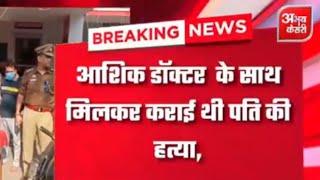 बिजनौरपुलिस ने परविंद्र हत्याकांड का किया खुलासा,इलाज कराने गई,पत्नी को डॉ से हो गया था प्रेम प्रसंग