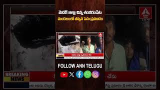 మెదక్ జిల్లా చిన్న శంకరంపేట మండలంలో తప్పిన పెను ప్రమాదం