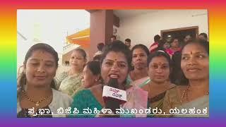 Prabha, BJP women leader, Yelahanka