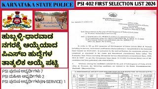 Psi 402 Selection list 2024 / Hubballi-Dharwad City Psi selection list / Ksp Psi selection list...