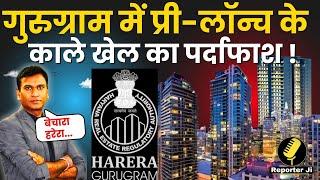 Gurugram Real Estate: Pre Launch in Gurugram । BPTP Lutyens 102 । Birla Arika । Conscient Parq 2 ।