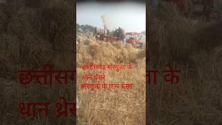 सरगुजा के धान थ्रेसर