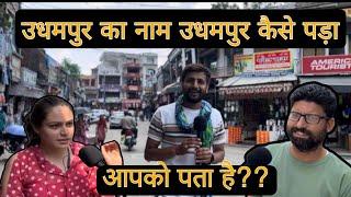 Udhampur Ka Naam Udhampur kyu Pada ? Why Udhampur is Know as Udhampur ?