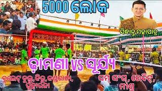 power six VS barkhama ଦିଗପହଣ୍ଡି ଆୟୋଜିତ Volleyball Tournament 2025