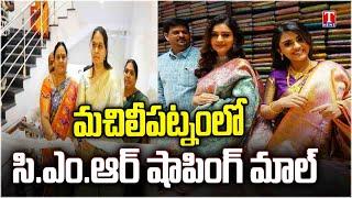 CMR Shopping Mall Grand Opening in Machilipatnam | Payal Rajput | Nayan Sarika | T News