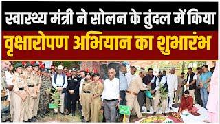 स्वास्थ्य मंत्री ने सोलन के तुंदल में किया वृक्षारोपण अभियान का शुभारंभ || Khabarhaat Himachal