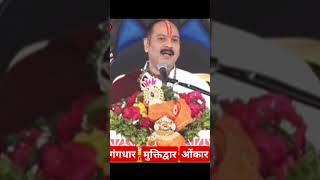 Mantra || गंगधार मुक्तिद्वार ओंकार