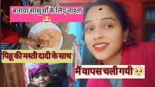 मुझे जाना पड़ा ससुराल से वापस हरिद्वार #vlog #daily vlog