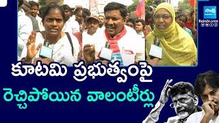 AP Volunteers Protest Against On Chandrababu And AP Govt in Kurnool |SakshiTV